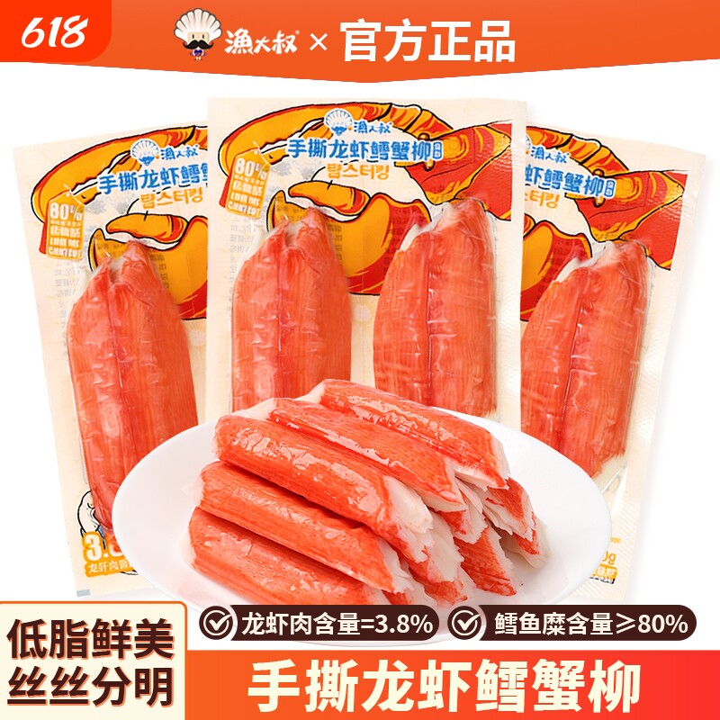 龙虾鳕蟹柳蟹棒即食蟹肉棒低脂蟹柳代餐零食小吃寿司专用鳕鱼健康