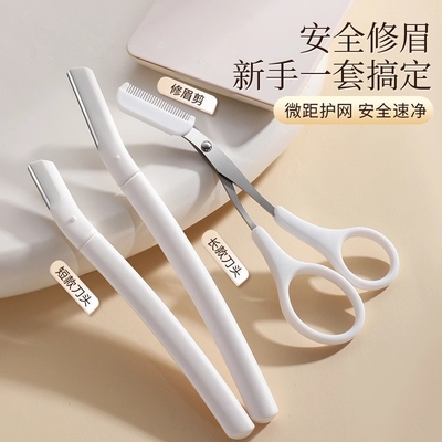 筱栀新款修眉刀新手入门神器工具