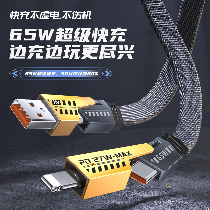 魔景机甲65w四合一数据线快充快充头套装多功能加粗线适用苹果15