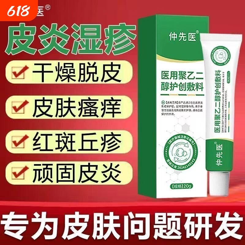 仲先医医用液体敷料聚乙二醇润护创敷料修复皮肤瘙痒消炎止痛正品