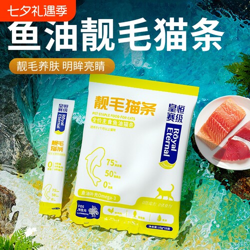 鱼油猫条掉毛猫咪专用幼猫靓毛猫条零食互动补水成猫咪主食猫条
