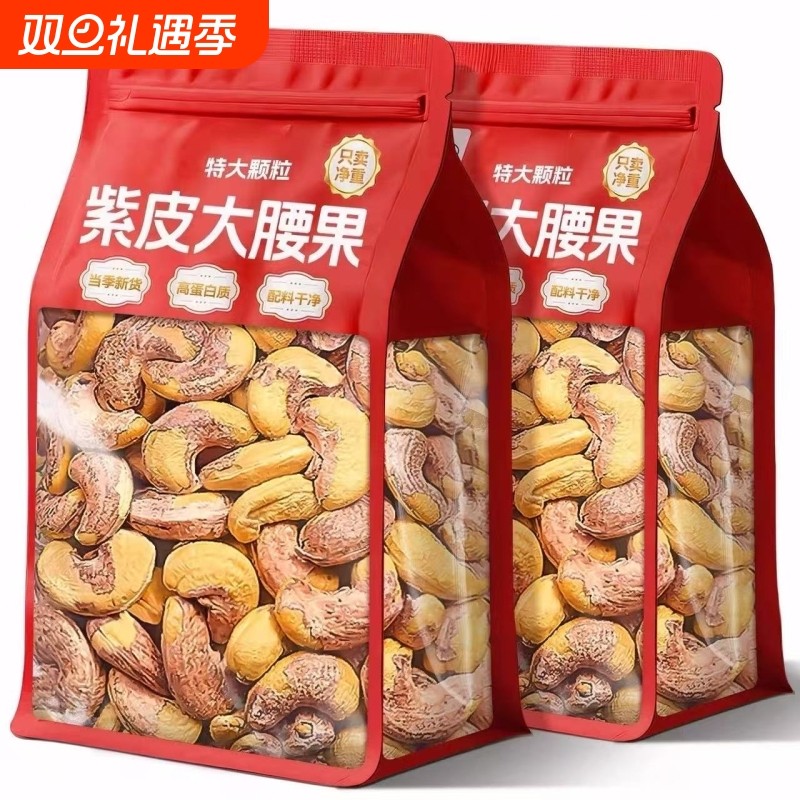 紫皮腰果仁无添加净含量