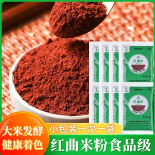红曲粉红曲米粉食用纯天然烘焙香肠卤肉专用佳杰0添加豆腐乳官方