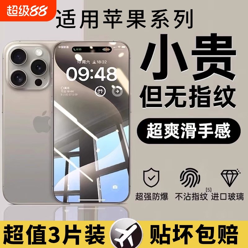 秒贴适用16苹果15钢化膜iPhone13手机11Pro防爆12promax防窥膜xs听筒防尘高清xr全屏覆盖14plus防窥防摔贴膜