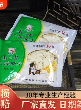 秦川雪刀拨面片200g*6袋装速食薄易消化老人宝宝菱形大叶片碎面片