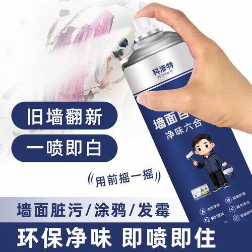 墙面自喷漆修膏补墙漆旧墙翻新