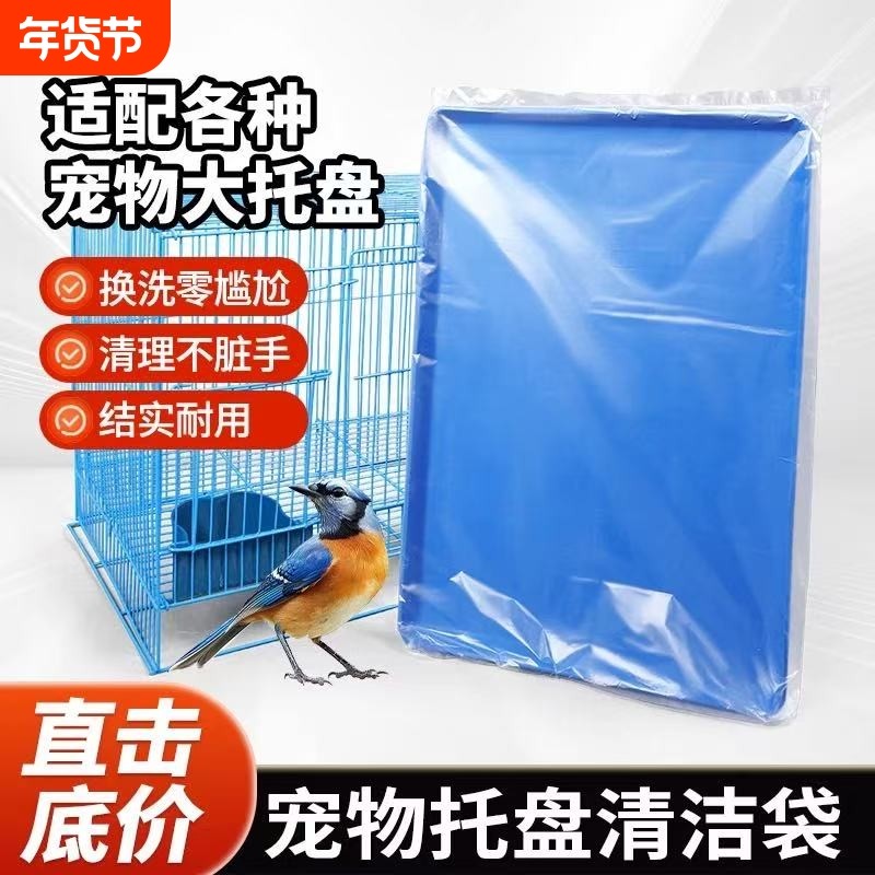 厕所宠物托盘套袋清洁袋一次性平口袋狗笼鸡兔笼加厚底盘养宠神器