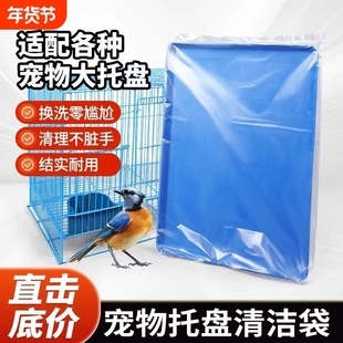 厕所宠物托盘套袋清洁袋一次性平口袋狗笼鸡兔笼加厚底盘养宠神器
