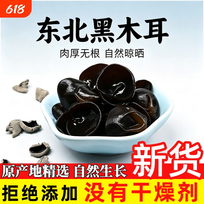 深山椴木生长黑木耳干货精品小秋耳无根肉厚凉拌炖汤炒菜菌菇食材