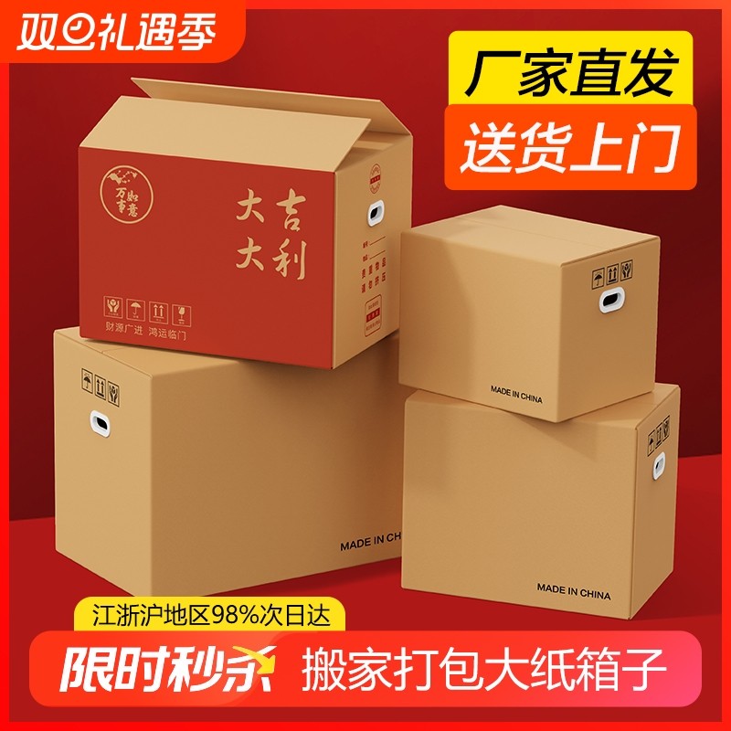 搬家纸箱打包子快递加硬整理收纳箱加厚书纸皮箱大容量超大家用