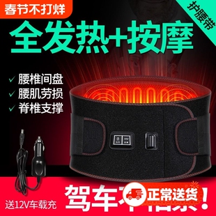 远红外电热护腰带居家久坐腰椎理疗腰部按摩器开车热敷车载护腰带