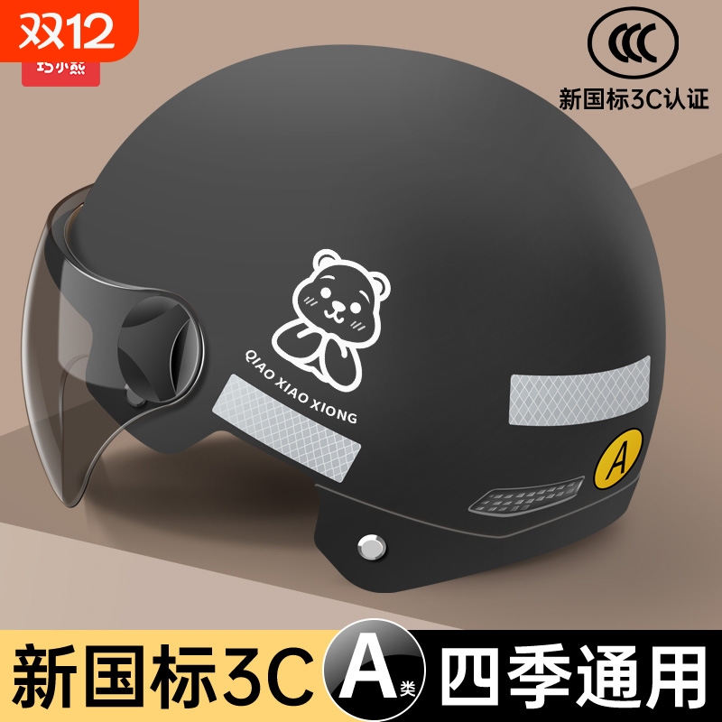 3c认证电动车头盔男女士夏季防晒半盔四季通用夏天透气安全帽国标