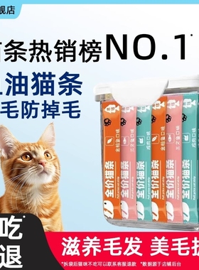 思钰猫条100支幼猫全价猫咪零食整箱奶糕舔湿粮罐头鱼油金枪鱼