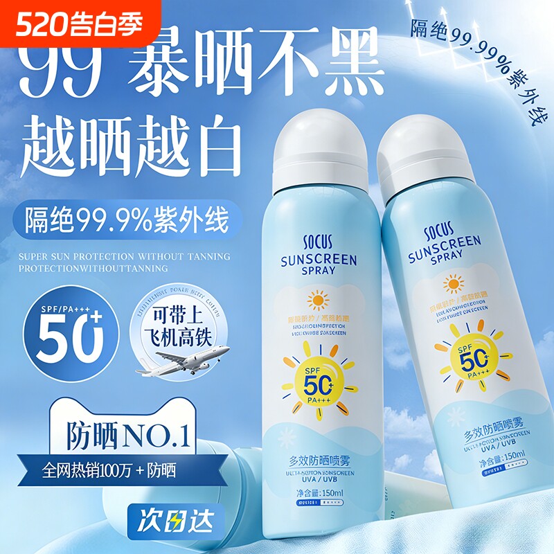 防晒喷雾霜乳50倍防紫外线学生党大人军训全身保湿官方正品旗舰店