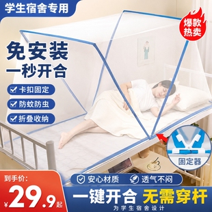 宿舍蚊帐夏季防蚊虫叮咬加密网孔可折叠免安装支架单人床双人床