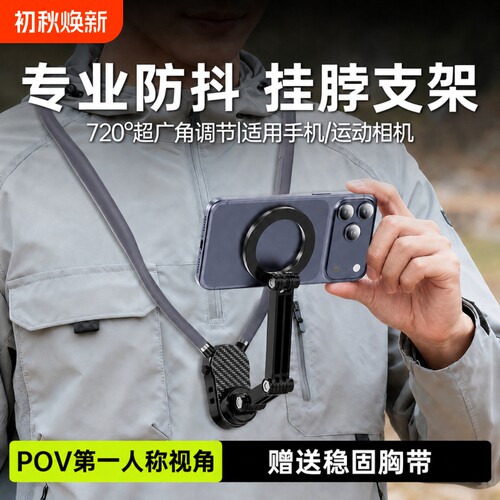 挂脖手机支架第一视角拍摄设备脖子磁吸神器胸前自拍视频vlog直播适用大疆action6运动相机gopro专用防抖