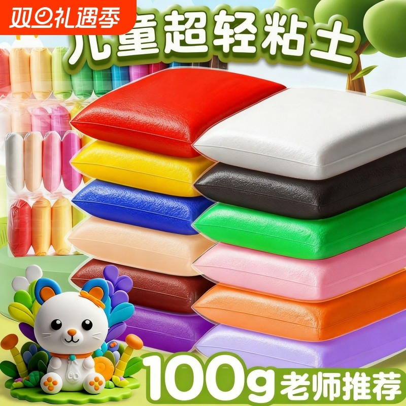 超轻粘土100g克大包装幼儿园