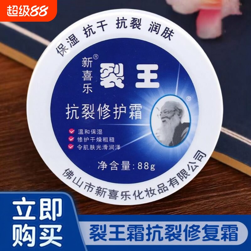 新喜乐裂王抗裂修复霜护手霜防裂脚裂膏脚后跟手干裂保湿防干裂