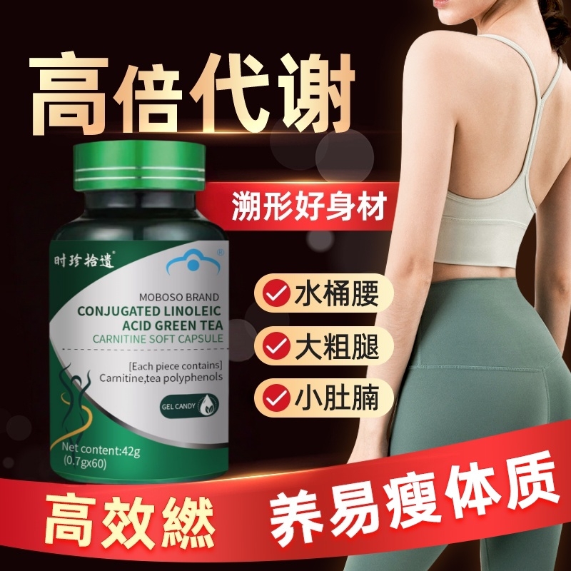膳禾绿茶丸助燃提代谢拜拜片高效燃脂善禾左旋肉碱软胶囊直播同款