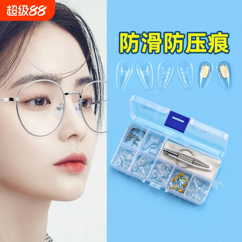 眼镜鼻托硅胶鼻子减压防压痕鼻梁防滑防脱落眼睛配件鼻垫大号气囊