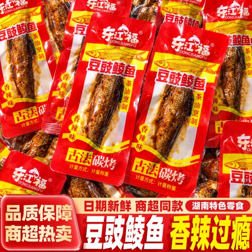 豆豉鲮鱼豉香豆豉香辣鱼块鱼排鱼干即食鱼肉麻辣鲫鱼刁子鱼手撕鱼