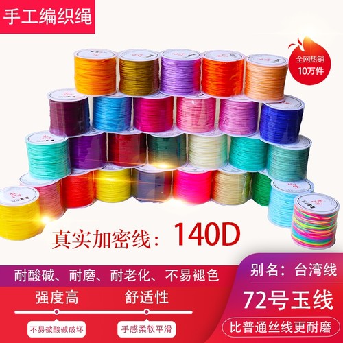 糸几72号玉线20米多色可选