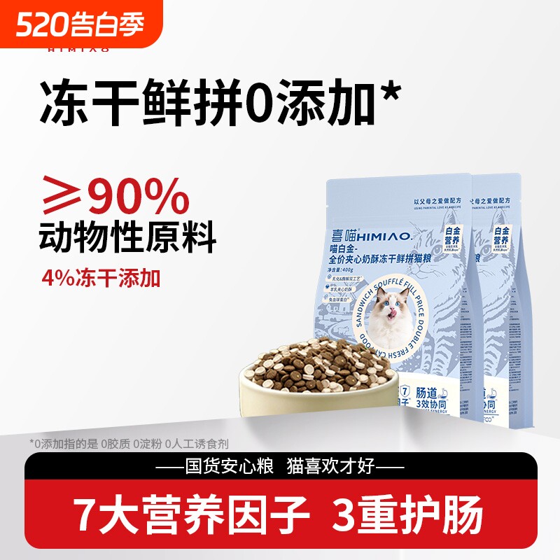 喜喵喵白金鲜拼粮冻干猫粮鲜肉粮幼猫营养成猫老年全价猫粮鸡肉味