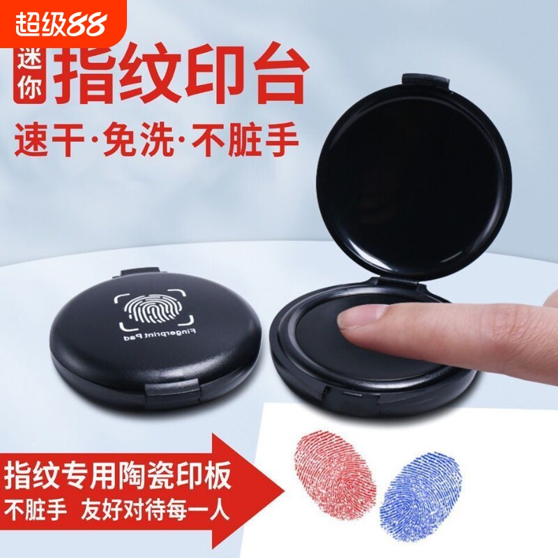 按压式便捷式快速干燥印章签约专用指纹油墨印泥红蓝黑色免洗速干印台合同便携图片
