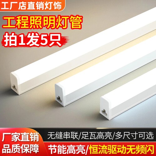 一体化led灯管T5超亮日光灯