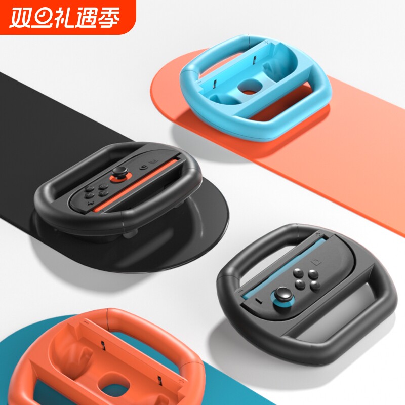 【真实驾驶体验】适用任天堂switch2代手柄方向盘joycon游戏配件NS2游戏马里奥赛车卡丁车驾驶模拟器体感配件