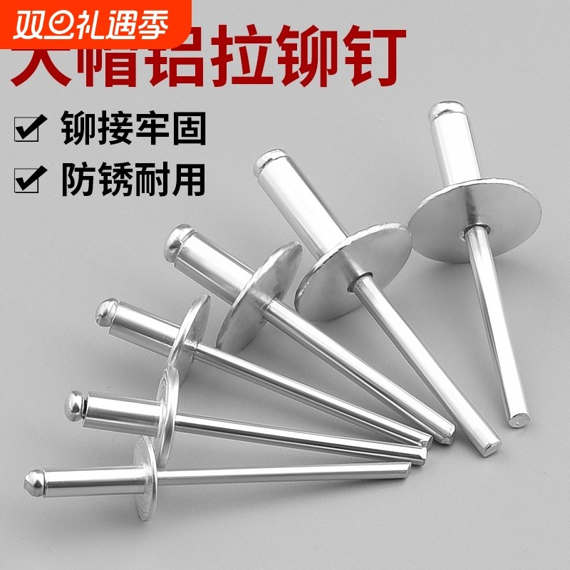 批发/甩卖/抽芯铝铆钉铝制铆钉拉铆钉拉钉抽芯铆钉子母散装卯帽钉