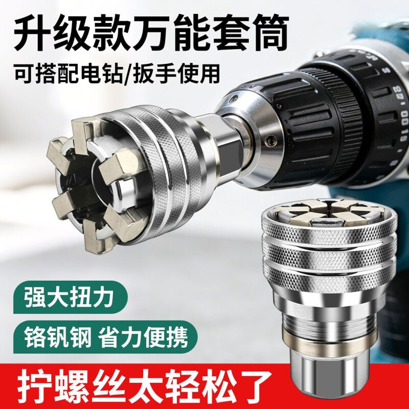 可调节万能套筒工具套扳手装棘轮电钻多功能万用套管电动魔术套筒图片