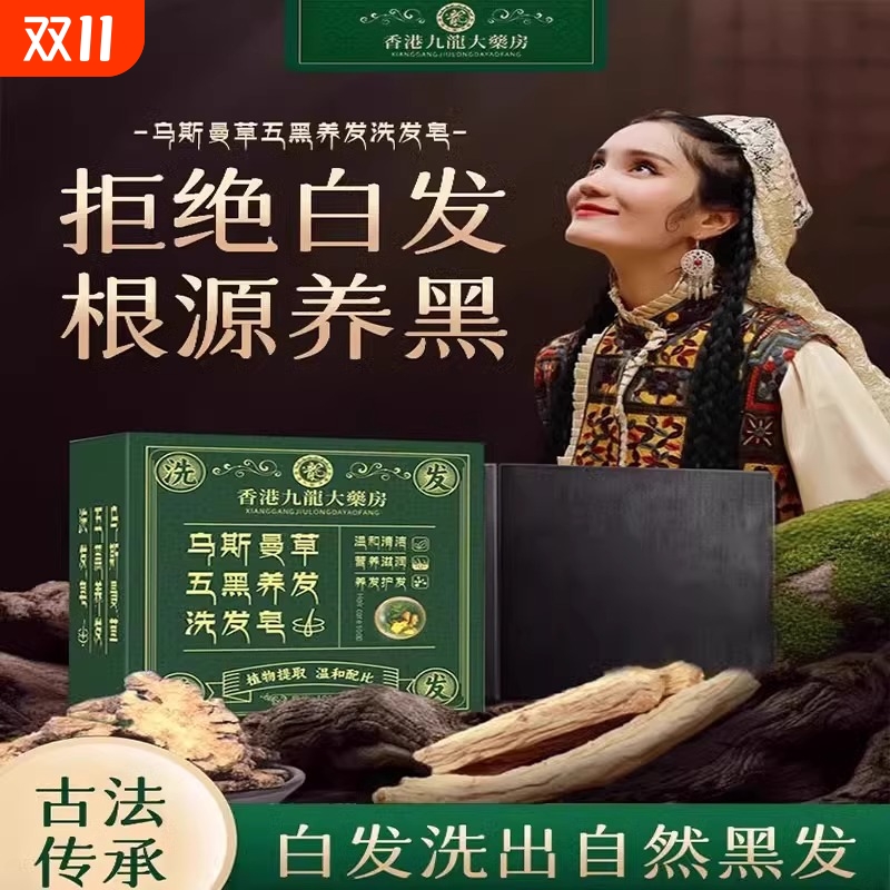 【洗完自然黑】五黑养发皂!!乌斯曼草何首乌侧柏叶纯手工洗发