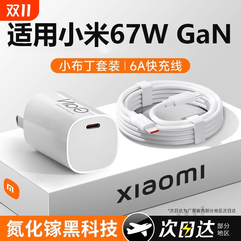 适用小米红米67WGaN氮化镓小布丁120W充电器套装红米note13Pro/12/11ProUltraK40S/14typec-C大功率闪充