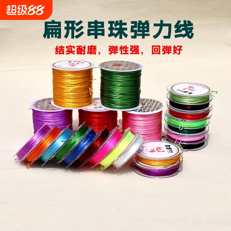 手串绳弹力线手链珠子线串珠绳