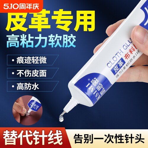 凯思密布料专用胶皮革胶水包衣沙发粘合剂汽车真皮座椅开裂修补无痕透明强力皮衣修复软胶皮面皮带高粘度粘接