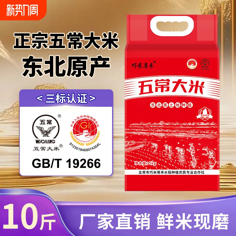正宗东北大米五常大米长粒香稻香米新米香粳米优质现磨生真空袋装