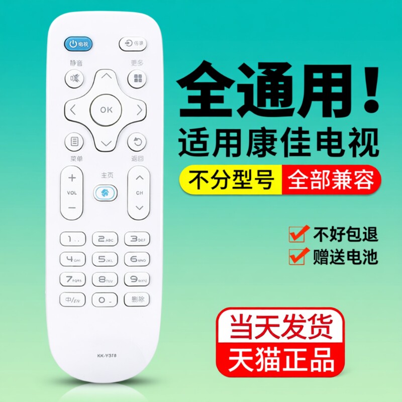 【官方正品】适用康佳电视机遥控器液晶电视万能通用液晶3d 4k原装智能网络konka通用型y378 原厂KKTV康佳696