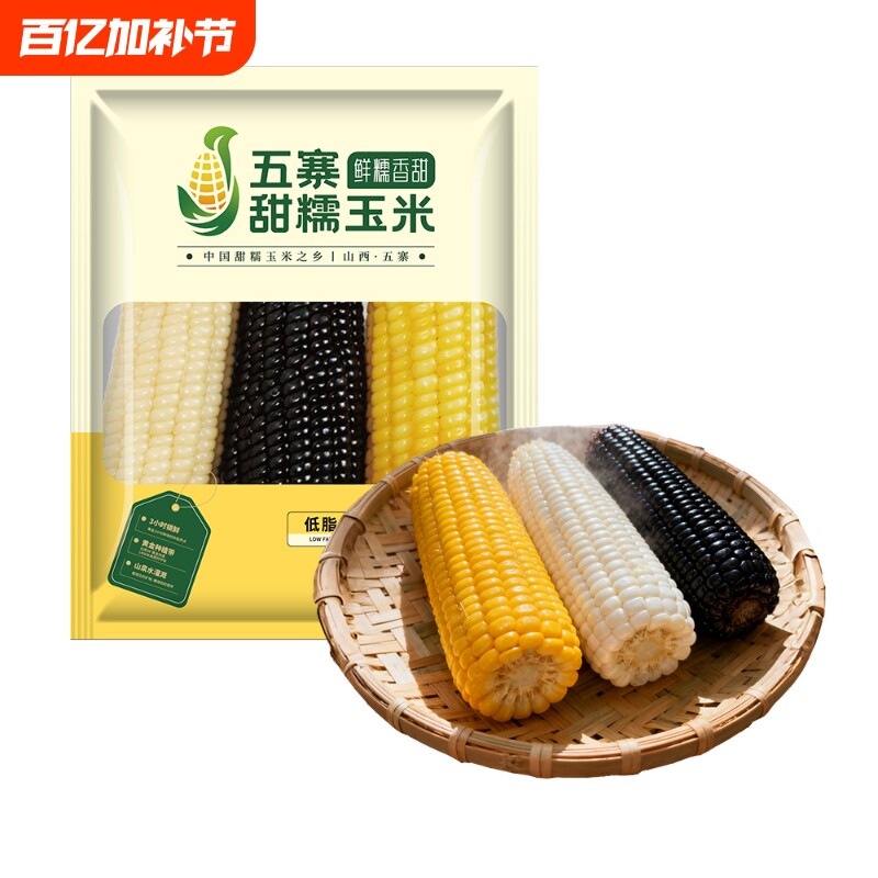 田园知己五寨甜糯玉米段手提袋早餐低脂真空非转基因品质香甜香糯