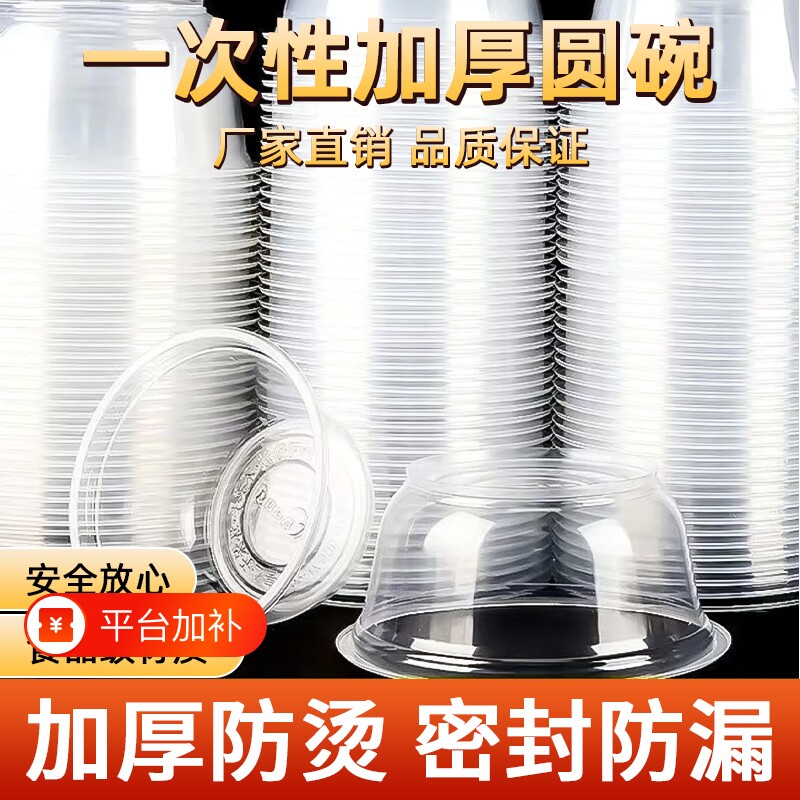一次性餐具圆碗塑料碗冰粉家用碗汤碗食品级带盖餐饮整箱一次性碗