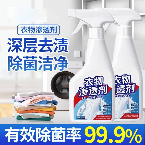 衣物渗透剂去油渍污渍衣服干洗剂
