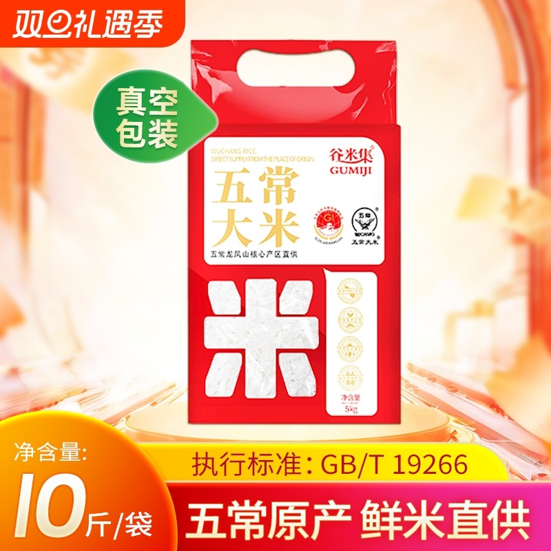 五常大米10斤2025年新米东北大米优质一等大米黑龙江大米真空锁