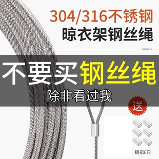 304不锈钢晾衣架钢丝绳手摇器电动升降阳台晒衣杆配件316材质钢线