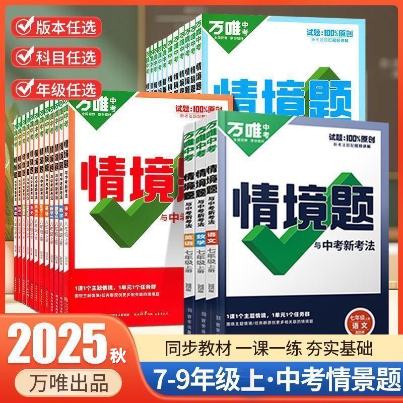 2026版万唯中考情境题