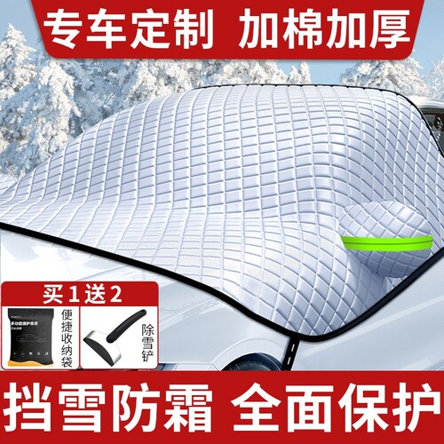 四季通用汽车遮雪挡|千人加购