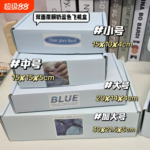 加厚加硬双面覆膜彩色飞机盒