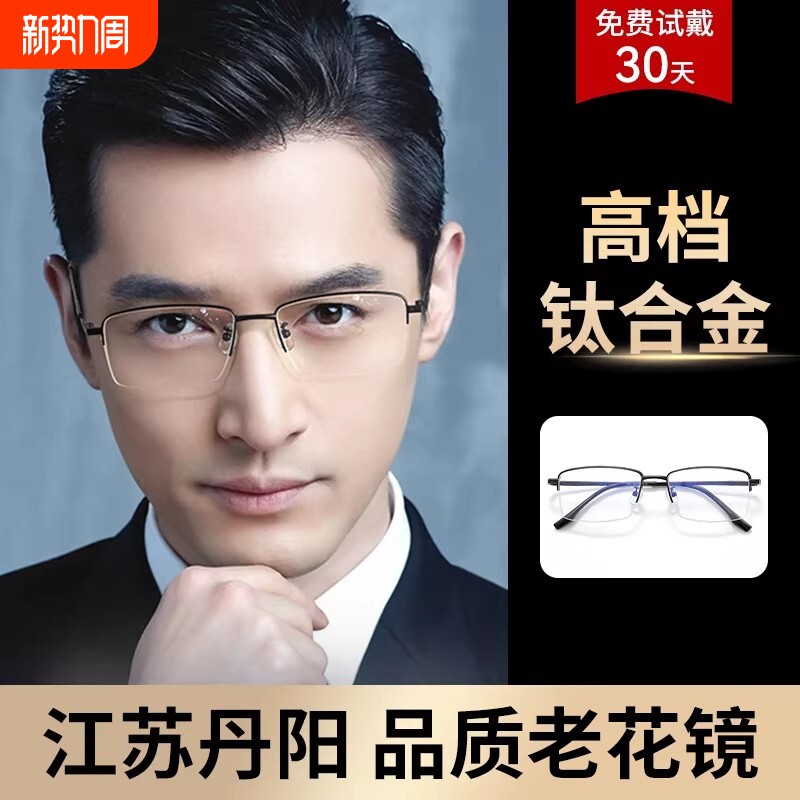 江苏丹阳钛合金男士老花镜厂名牌官方旗舰店高档正品十大品牌50度