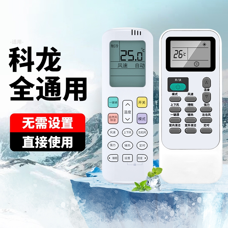 【适用科龙】无需设置直接使用