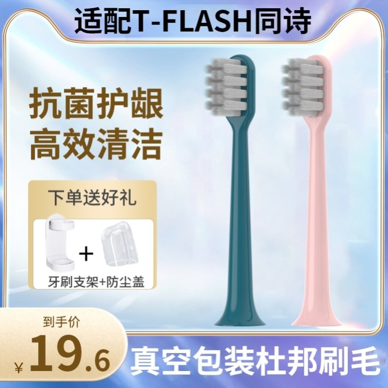 适配T-FLASH同诗杀菌电动牙刷头Q-05/Y2替换头紫外线消毒