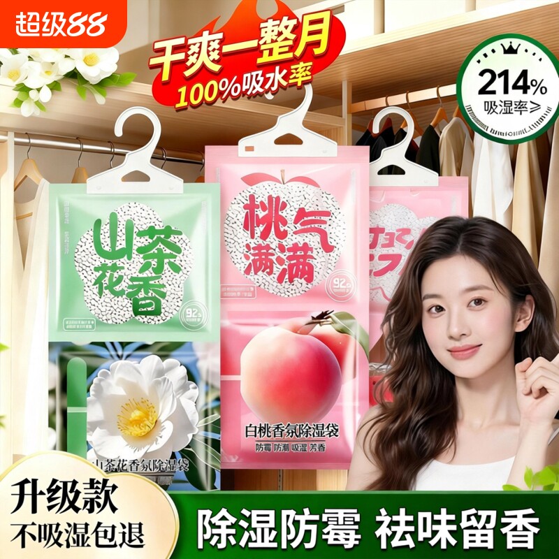 香氛除湿袋吸水防潮防霉可挂式图片